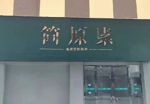 中江门面招牌做什么颜色比较吸引人？