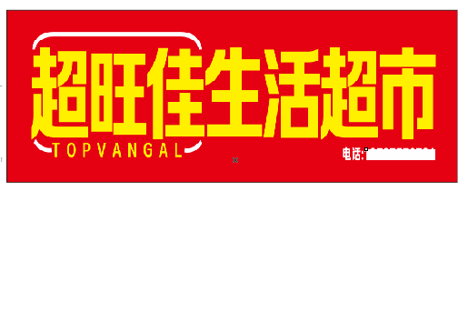 中江设计门头的巧思。