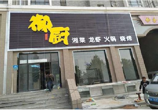 中江彩钢扣板门头有哪些工艺？