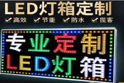 中江LED招牌制作工艺与方法。