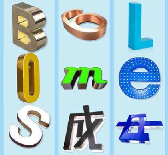 中江门头广告字的种类。