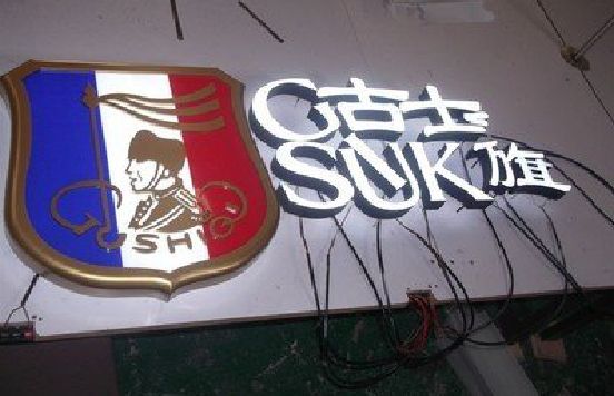 中江LED发光字招牌制作简要说明。