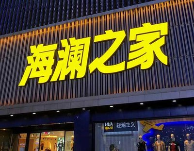 中江品牌连锁店常用的几种广告招牌的类型。