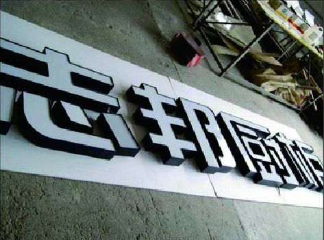 中江不同门头广告招牌的工艺及适用行业。