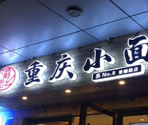 中江影响发光字招牌日耗电量的因素有哪些？